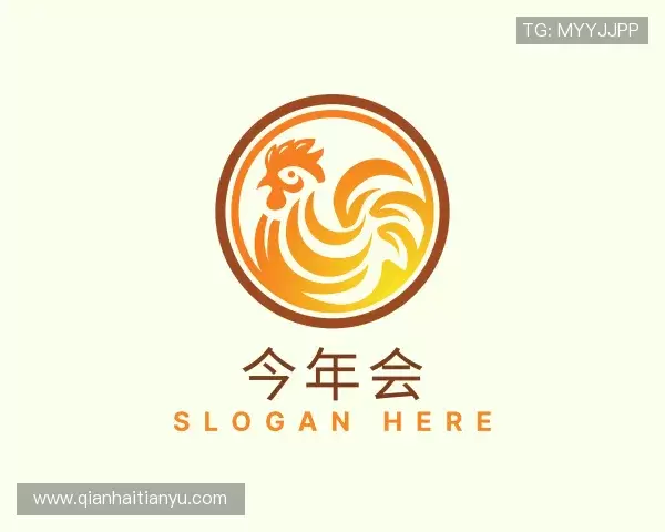 关于今年会